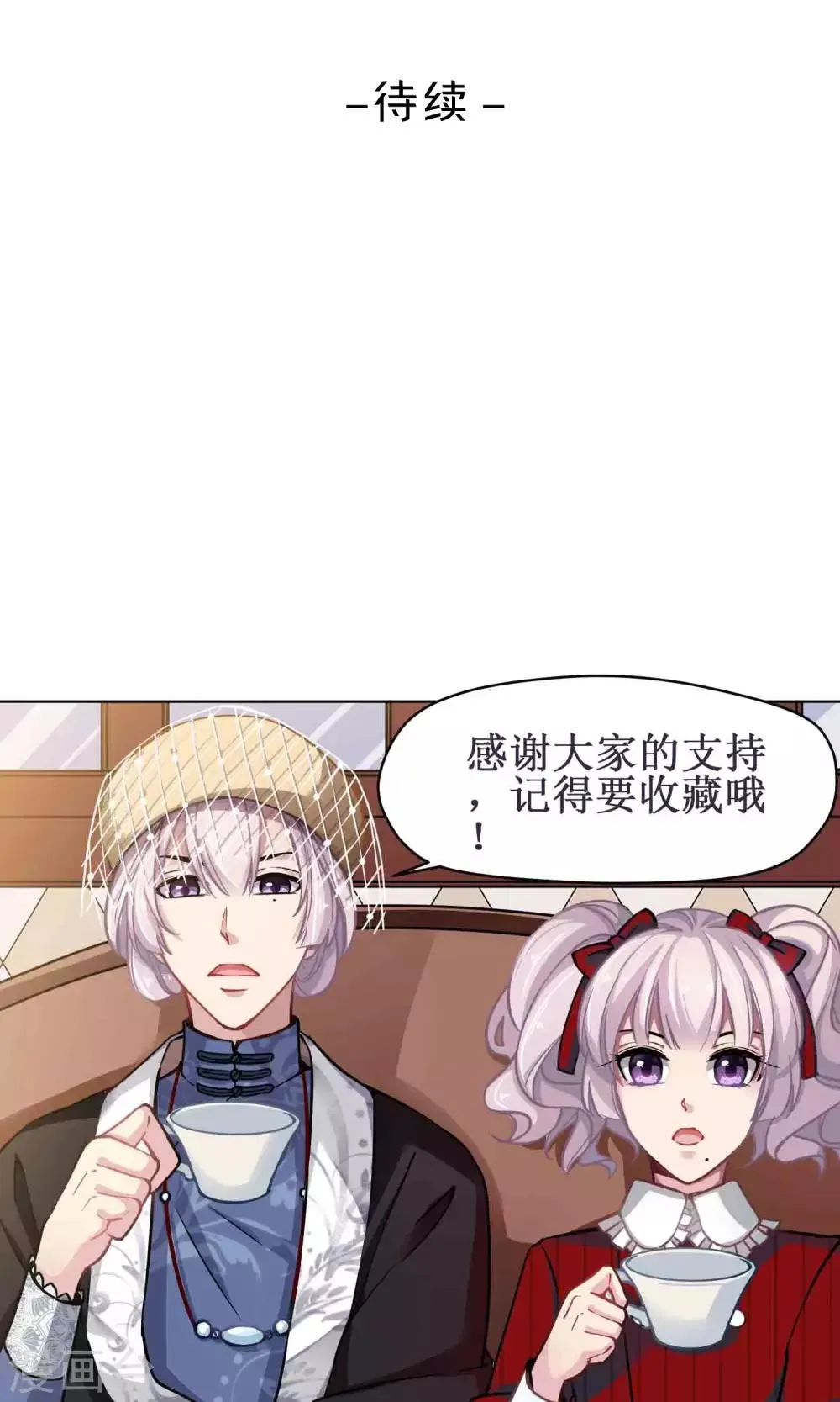 第40话 失恋的人 第29页