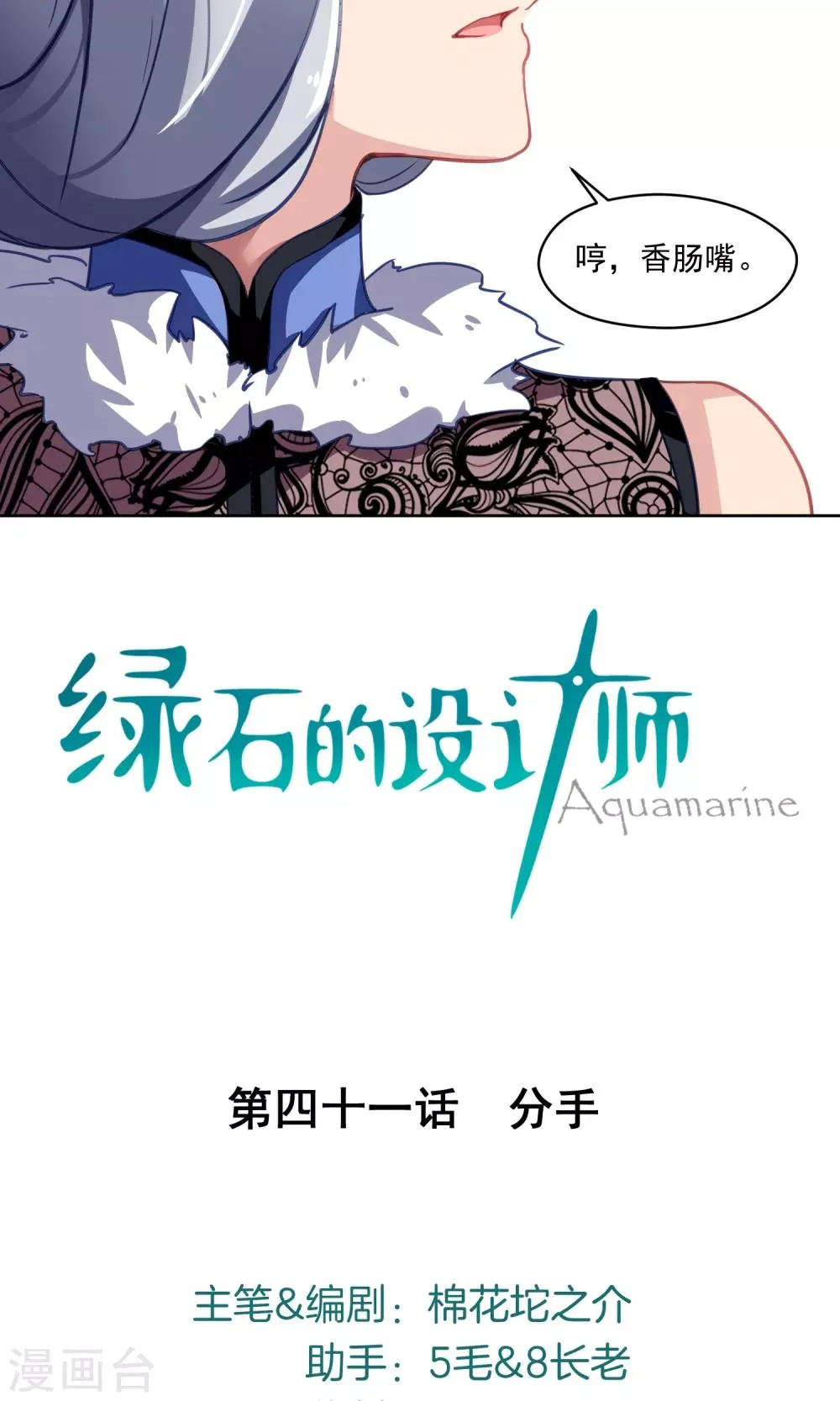 第41话 分手 第3页