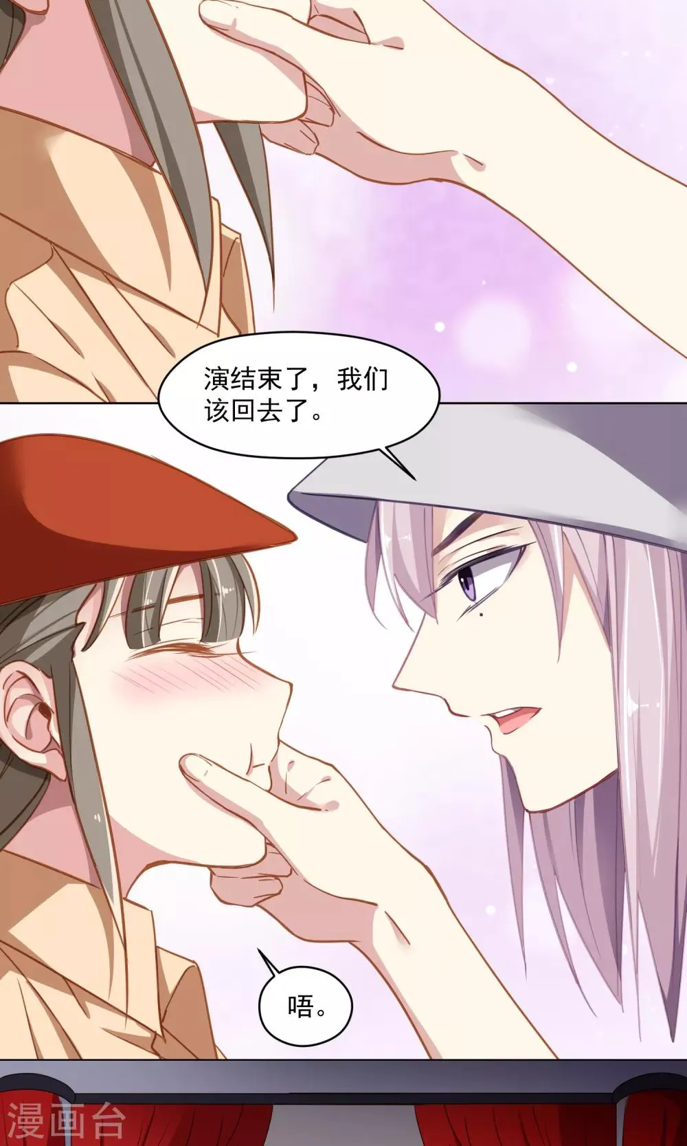 第41话 分手 第7页