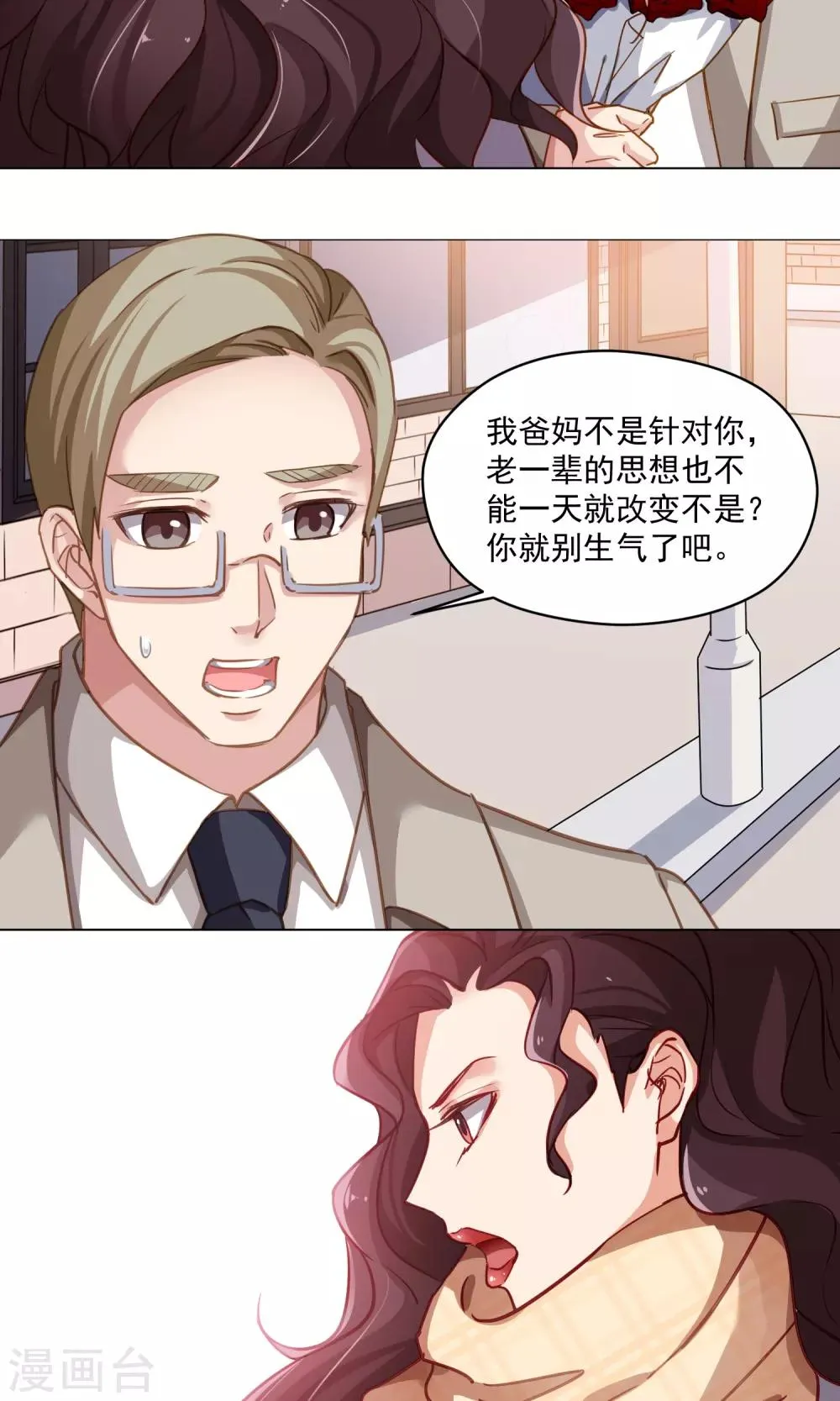第41话 分手 第14页