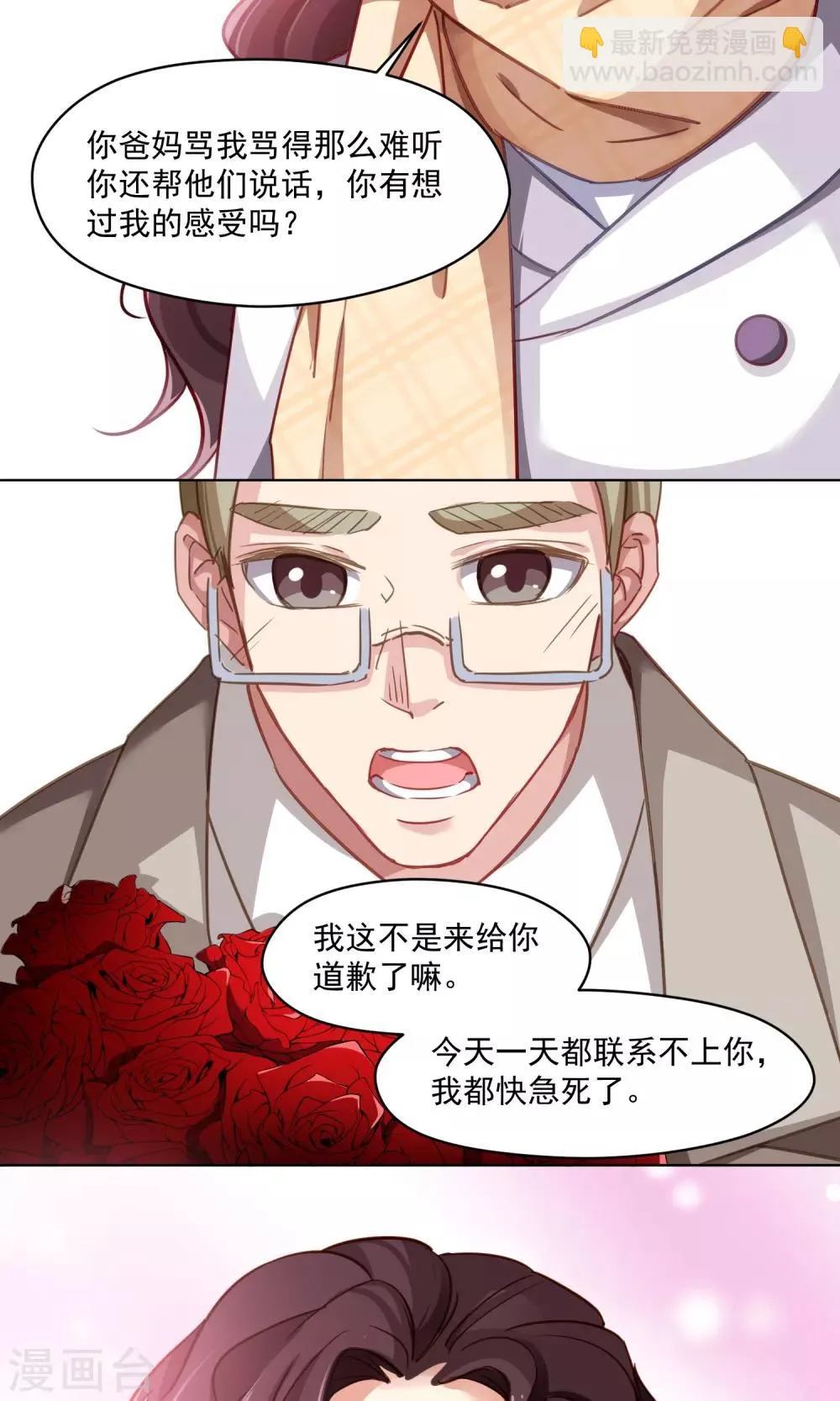 第41话 分手 第15页