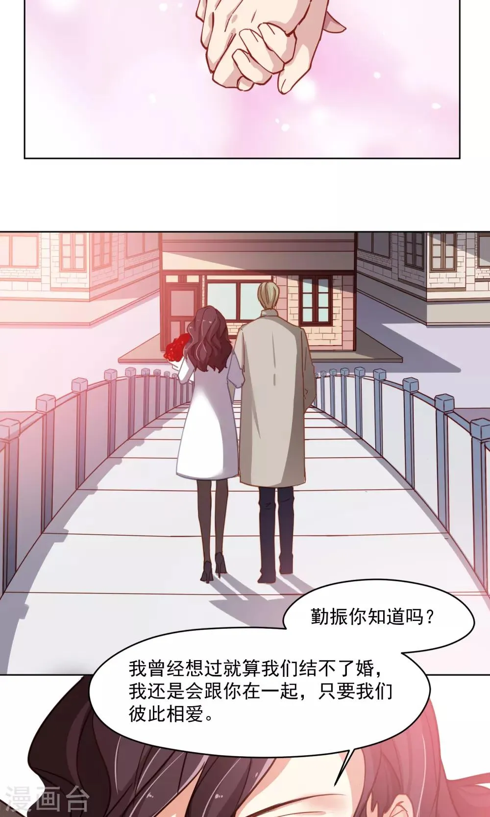 第41话 分手 第18页