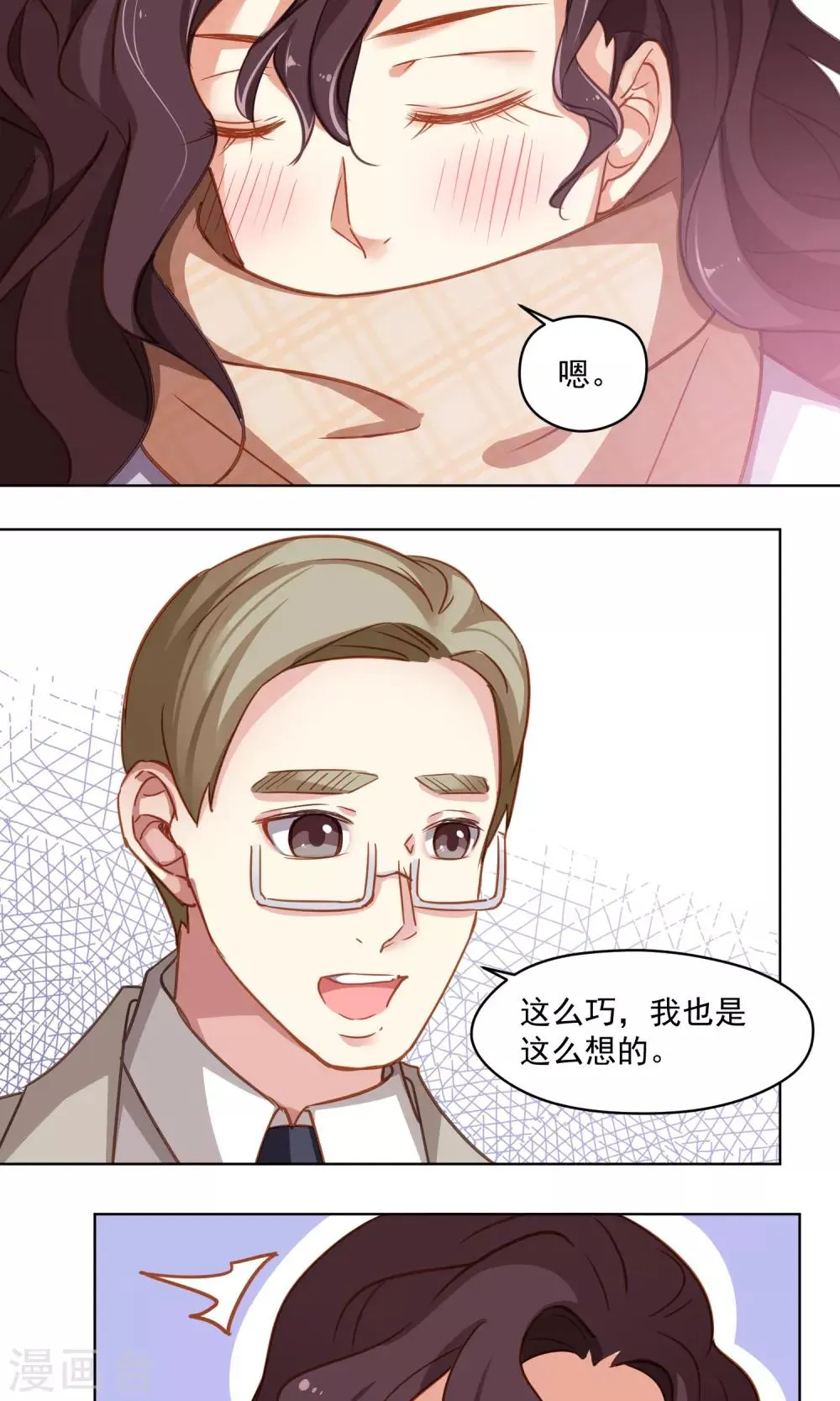 第41话 分手 第20页