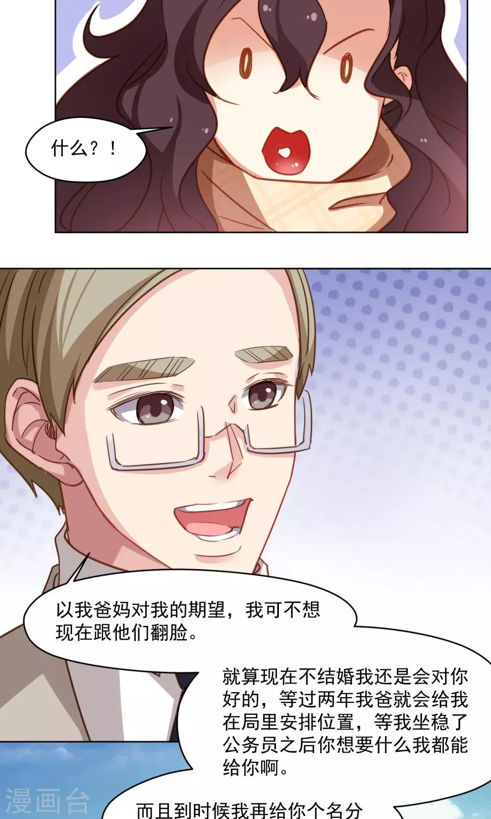 第41话 分手 第21页