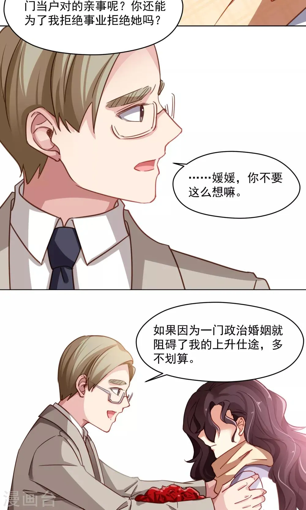 第41话 分手 第23页