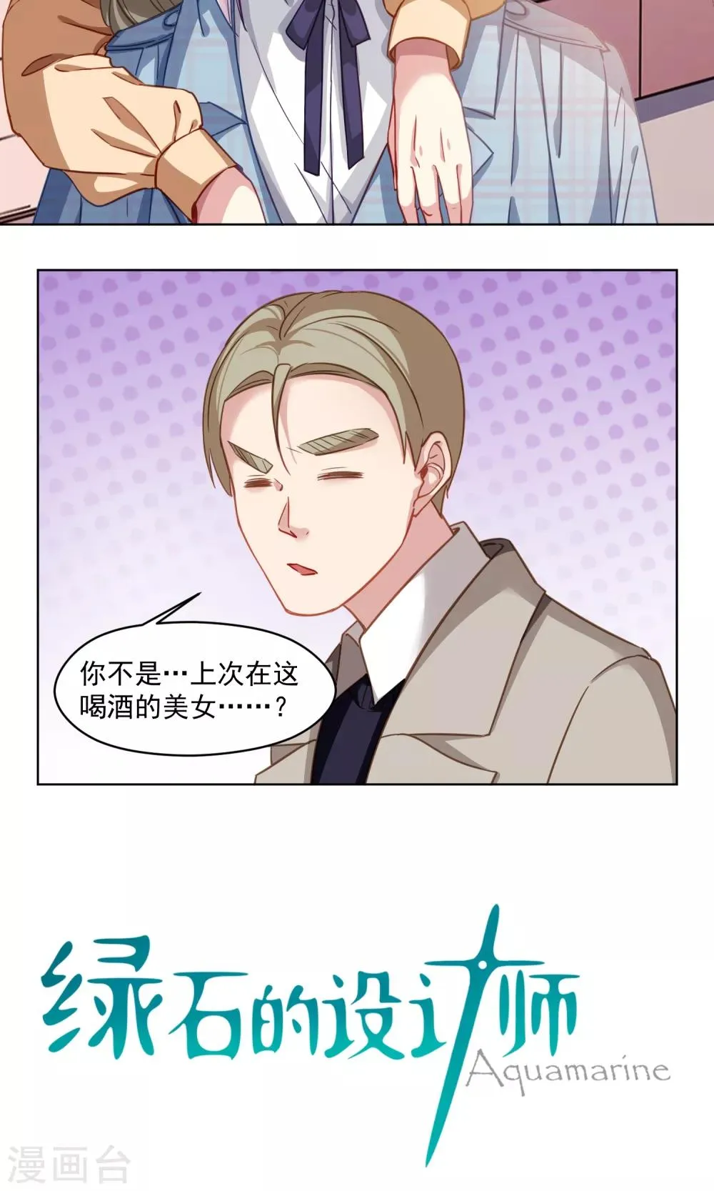 第42话 香肠嘴的初恋 第3页