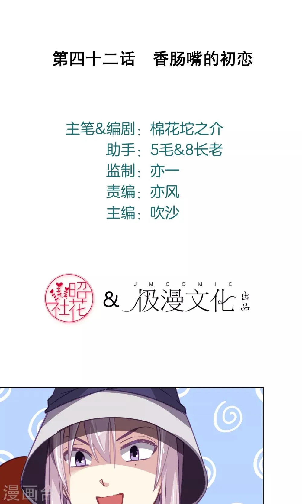 第42话 香肠嘴的初恋 第4页