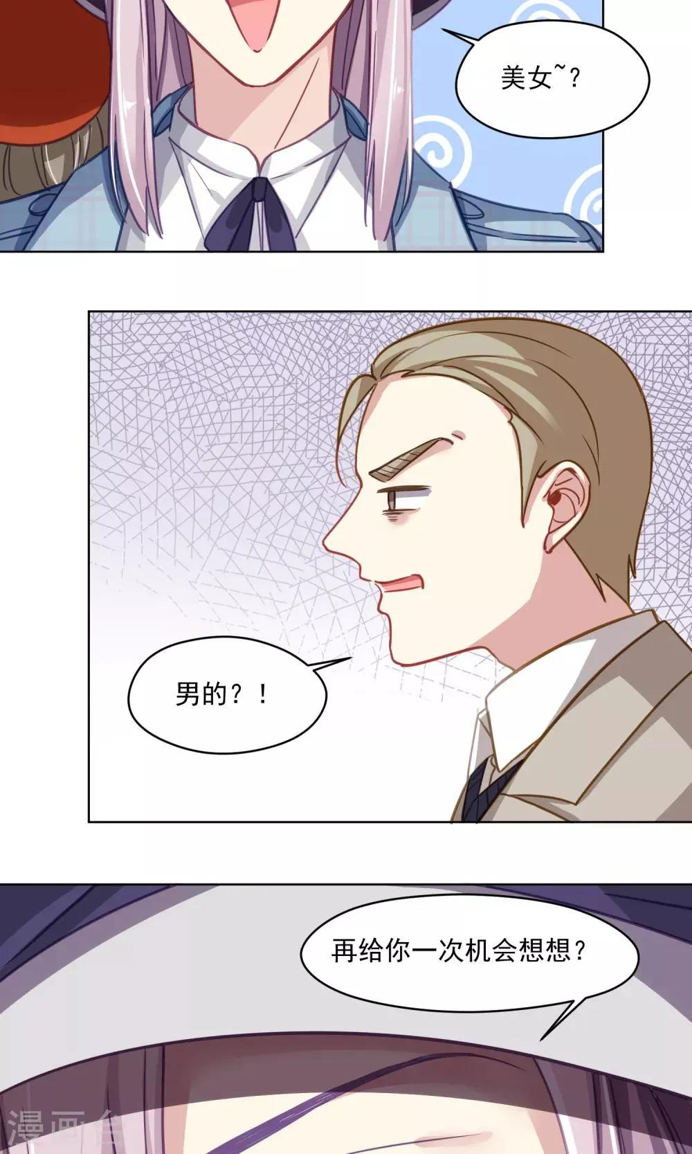 第42话 香肠嘴的初恋 第5页