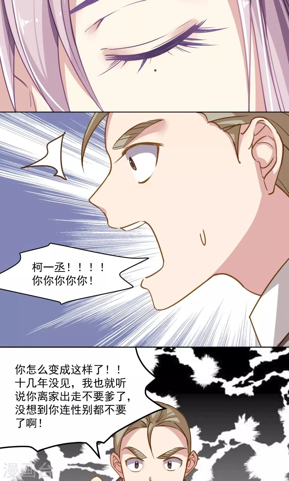 第42话 香肠嘴的初恋 第6页