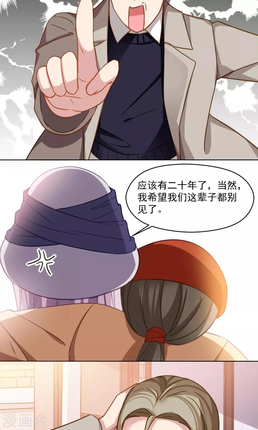 第42话 香肠嘴的初恋 第7页