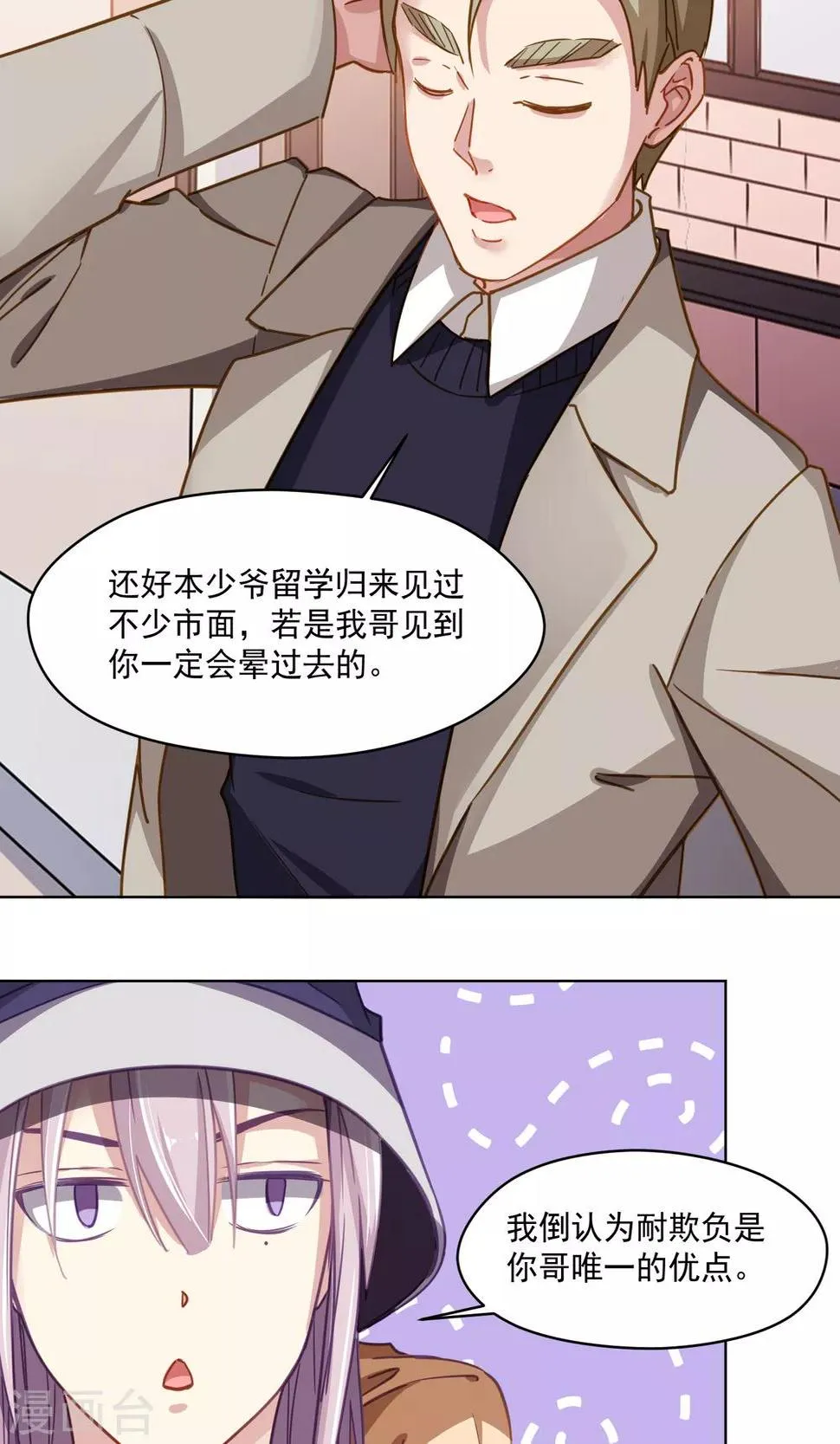 第42话 香肠嘴的初恋 第8页