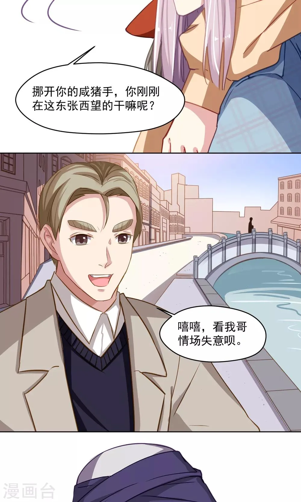 第42话 香肠嘴的初恋 第10页