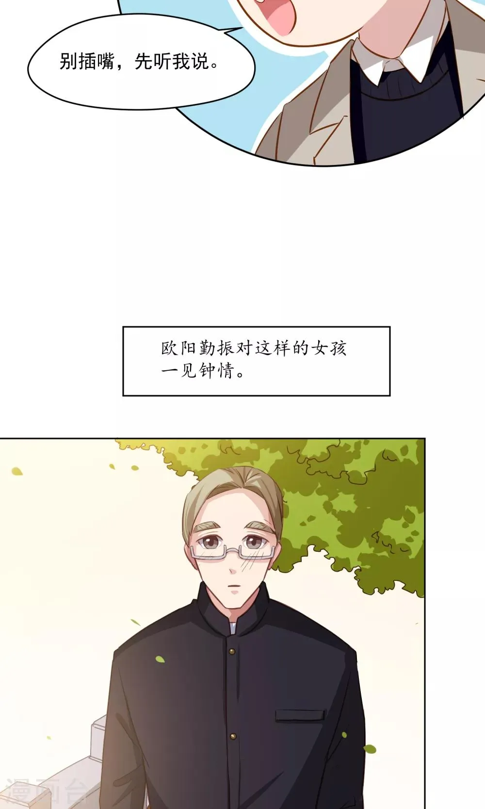 第42话 香肠嘴的初恋 第15页