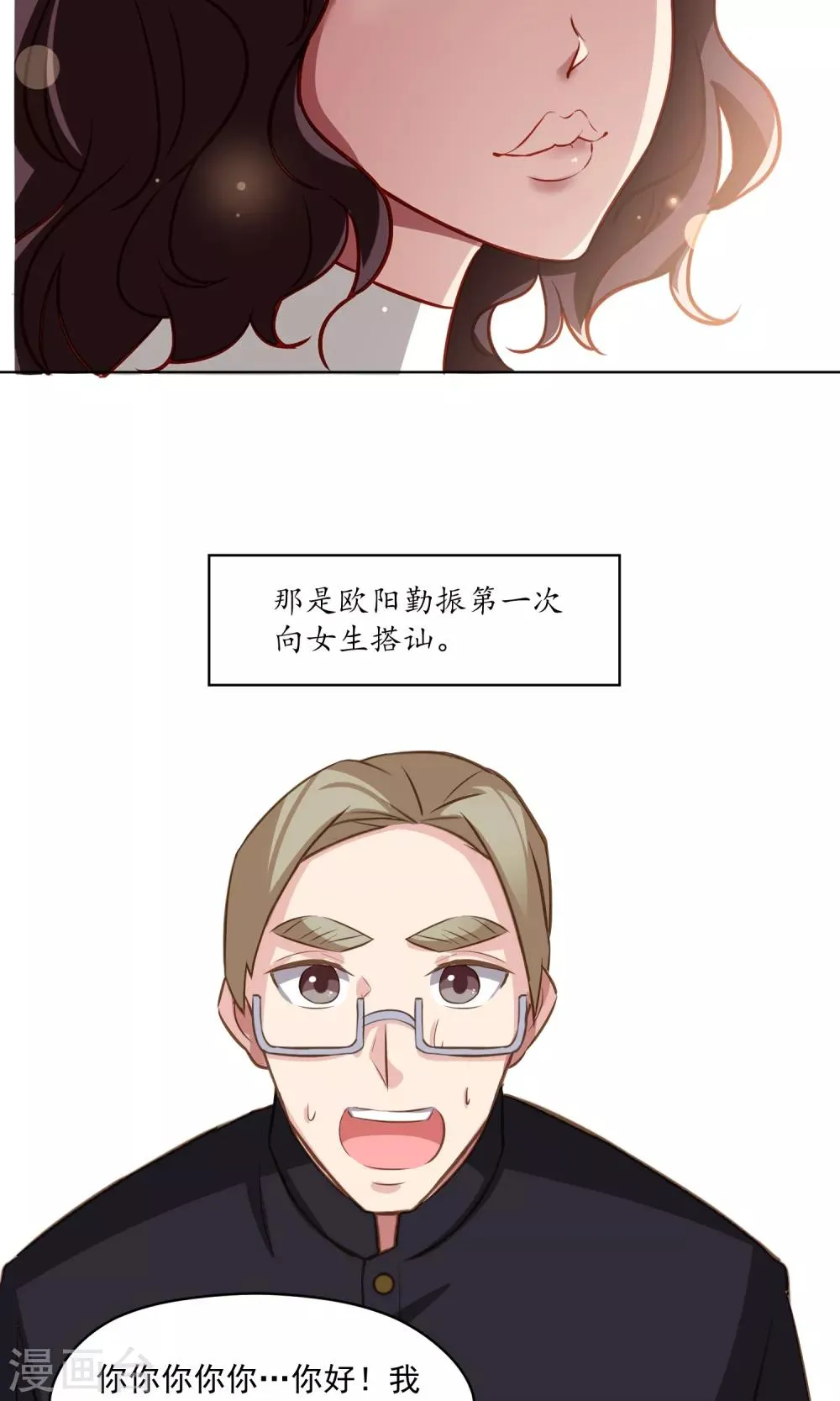第42话 香肠嘴的初恋 第17页