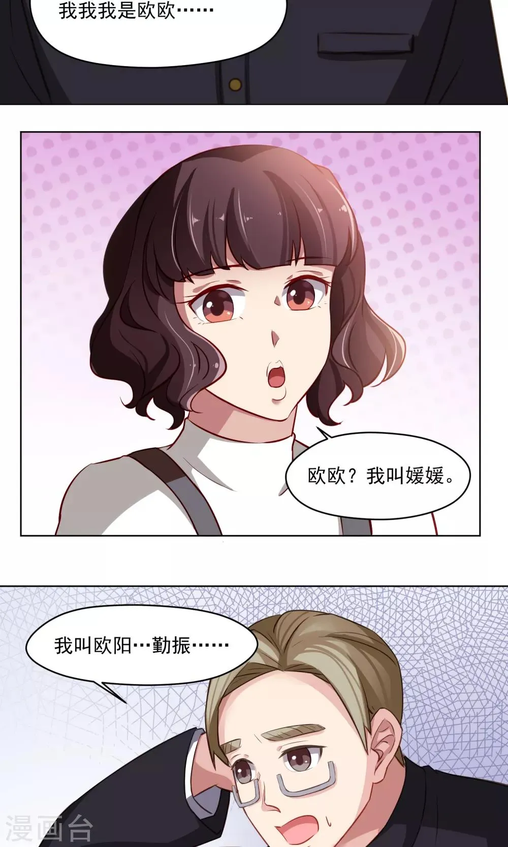 第42话 香肠嘴的初恋 第18页