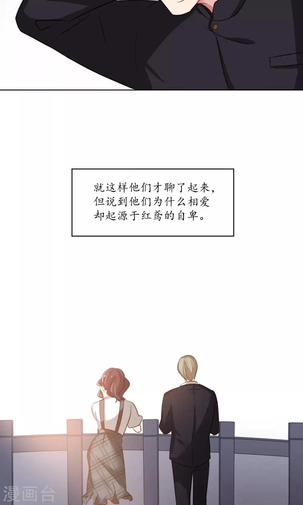 第42话 香肠嘴的初恋 第19页