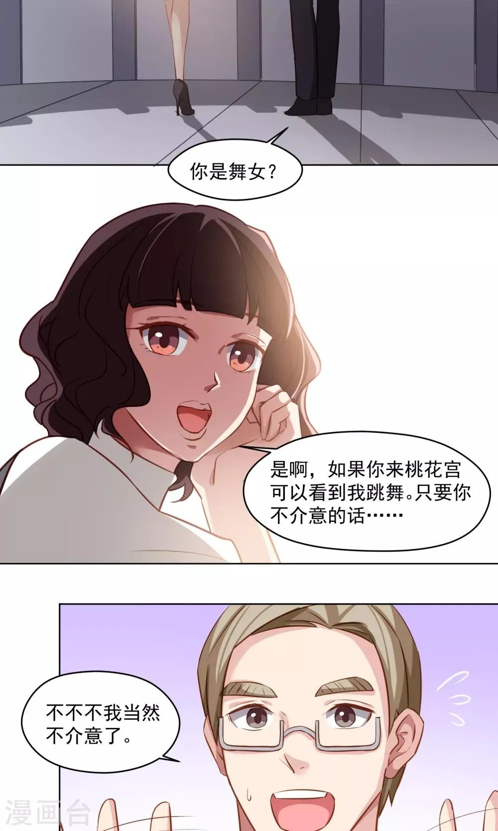 第42话 香肠嘴的初恋 第20页