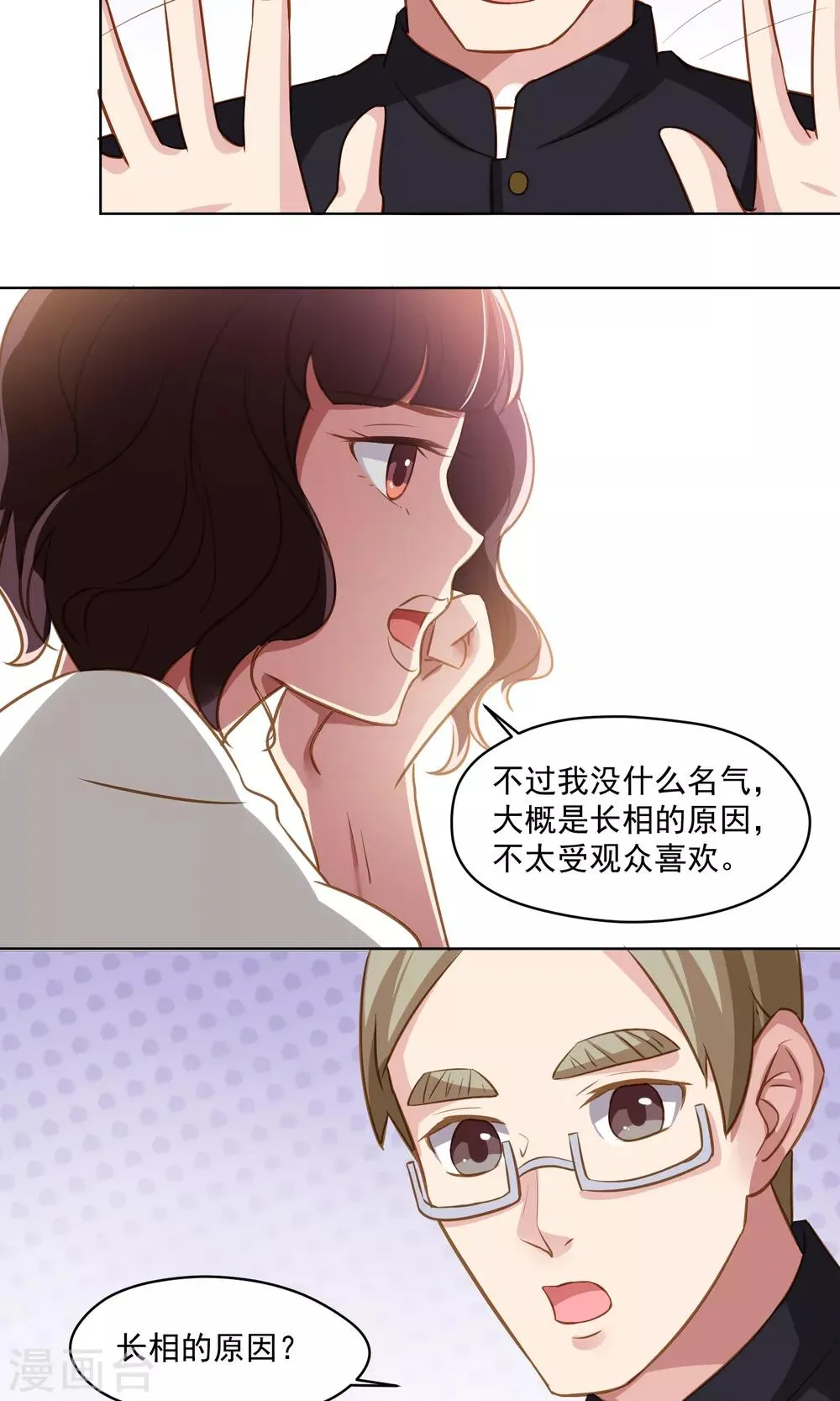 第42话 香肠嘴的初恋 第21页