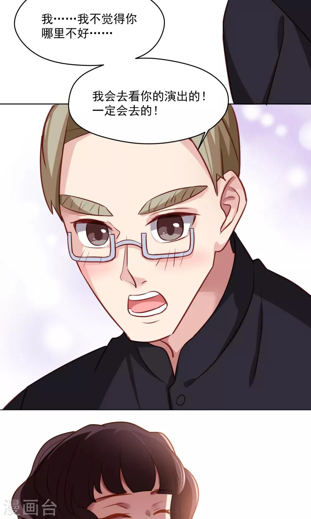 第42话 香肠嘴的初恋 第23页