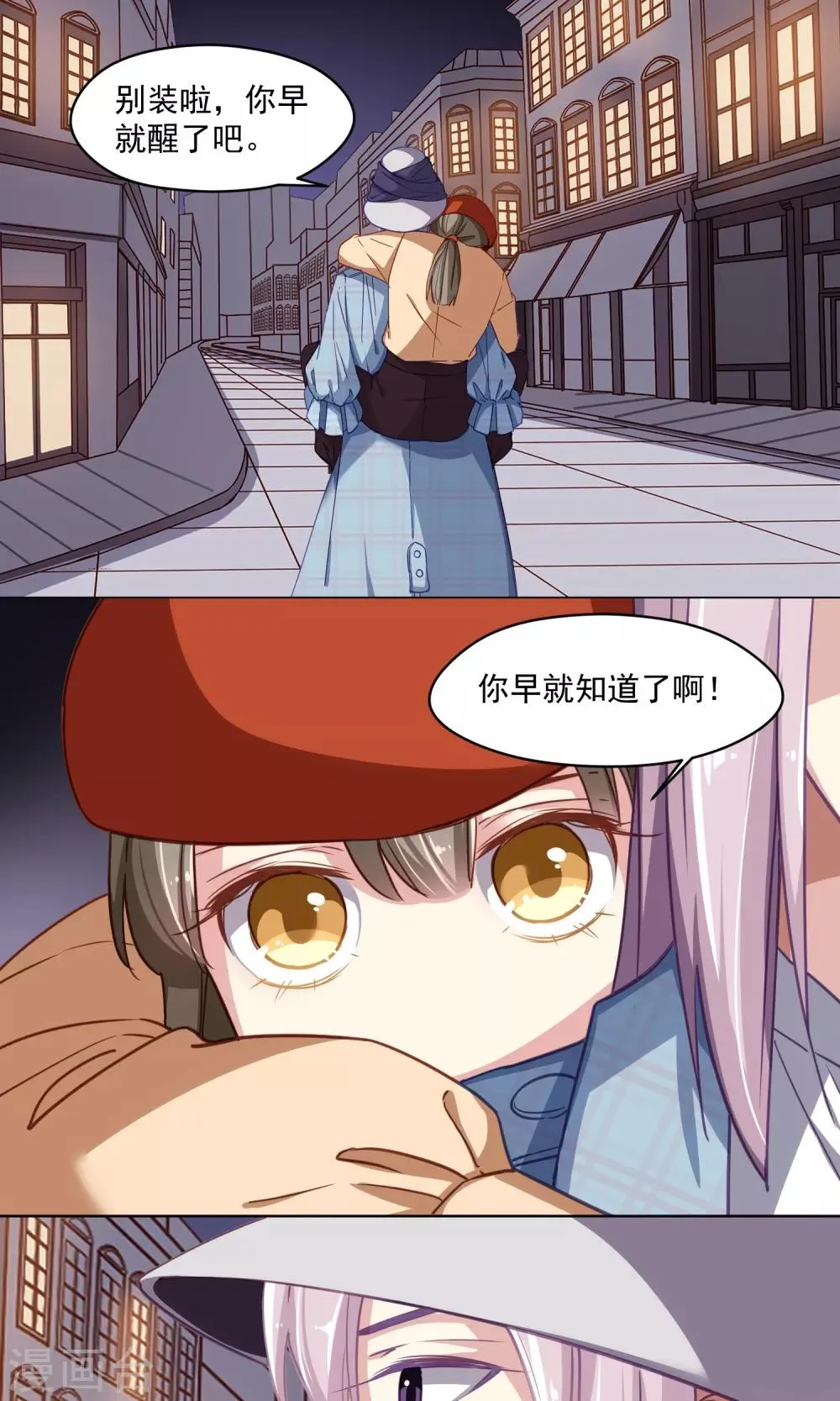 第42话 香肠嘴的初恋 第25页