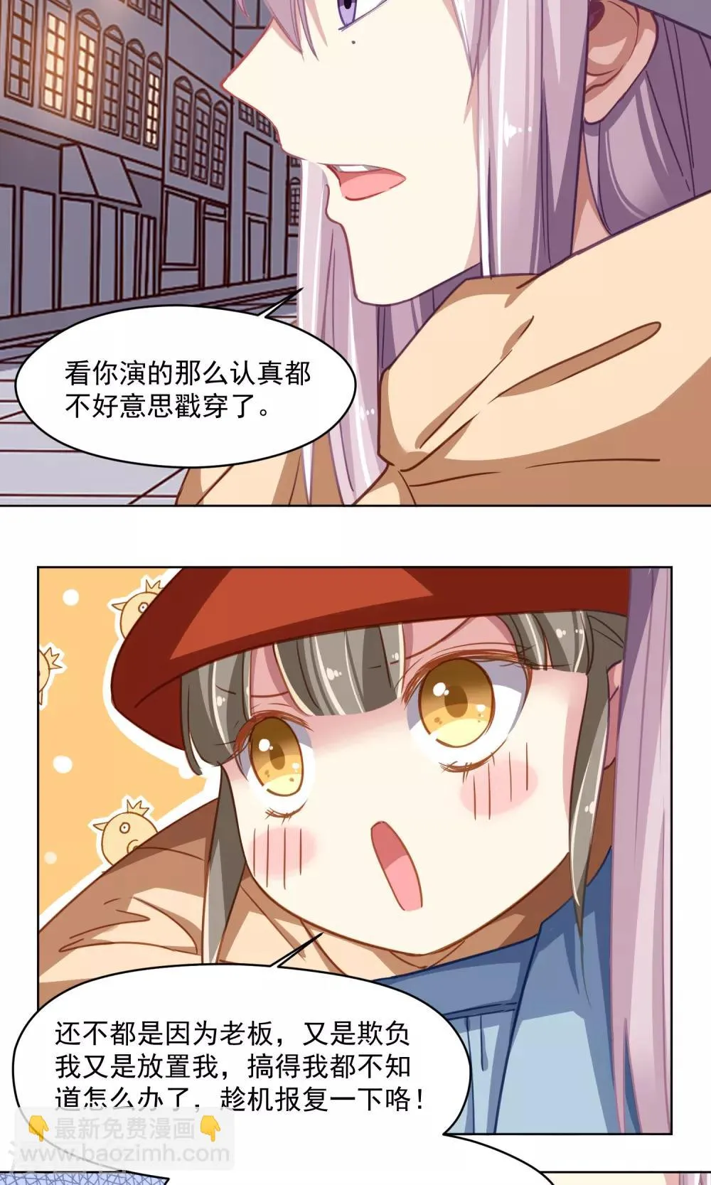 第42话 香肠嘴的初恋 第26页