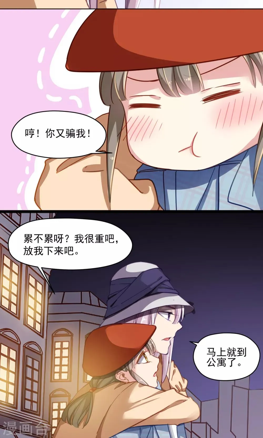 第42话 香肠嘴的初恋 第29页