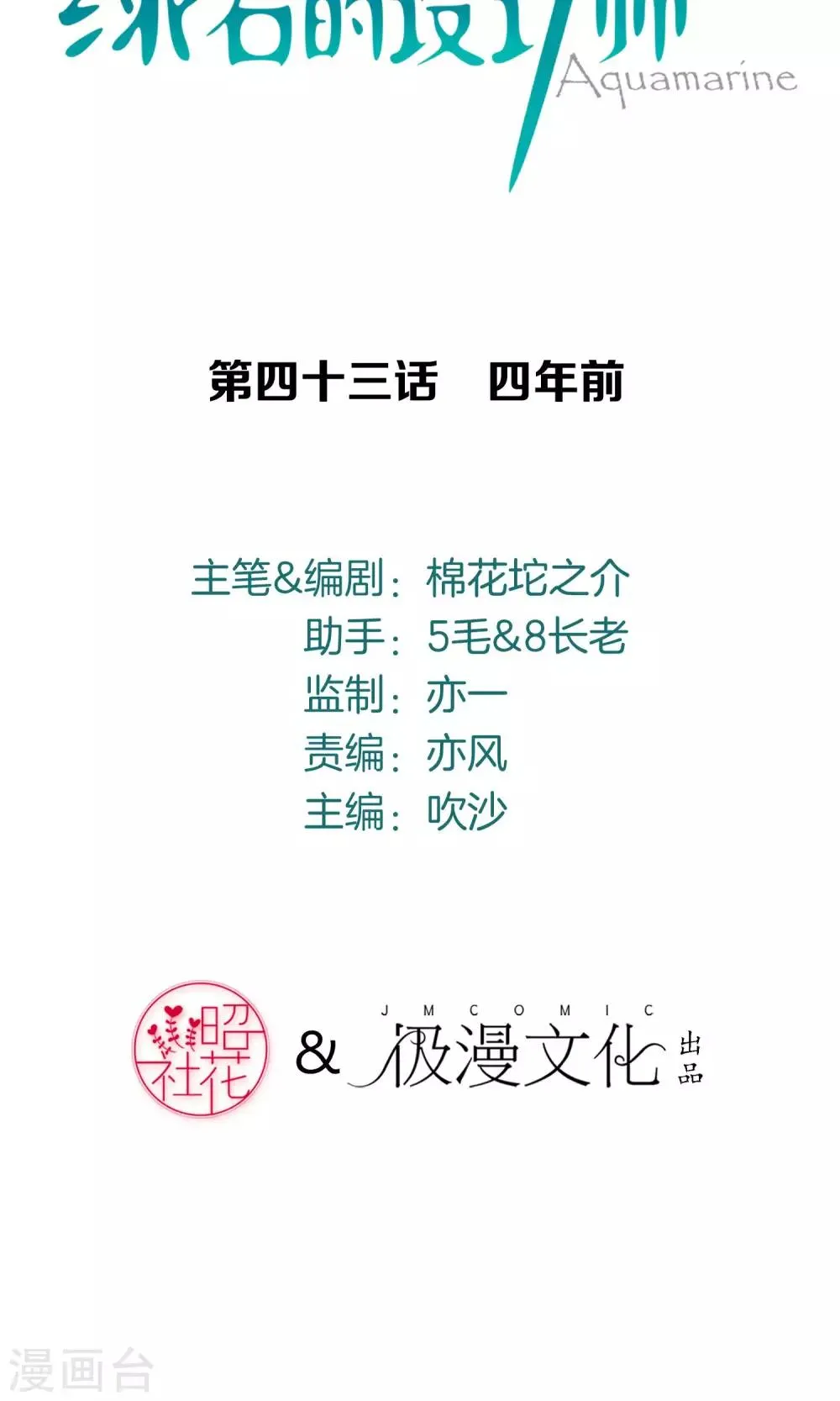 第43话 四年前 第5页