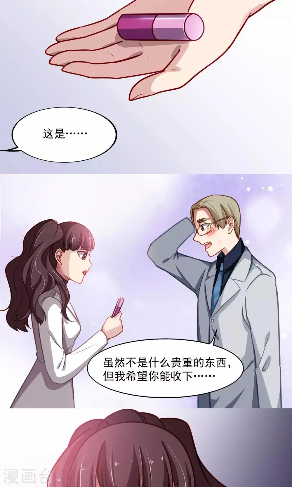 第43话 四年前 第17页