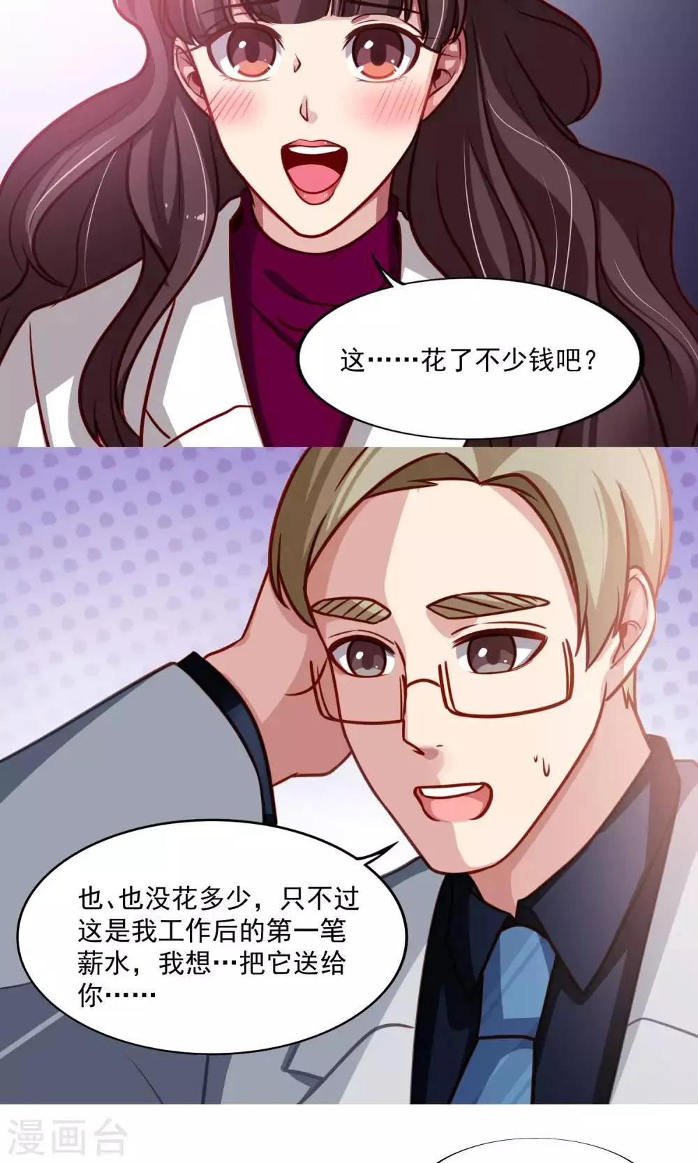 第43话 四年前 第18页