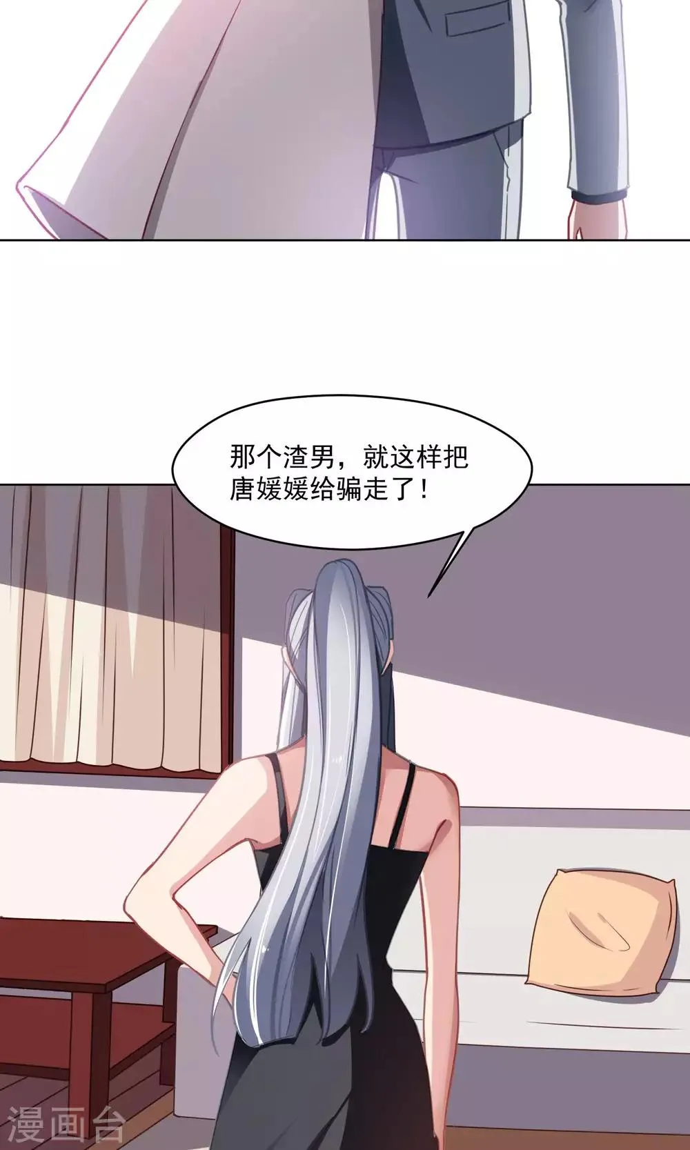 第43话 四年前 第22页