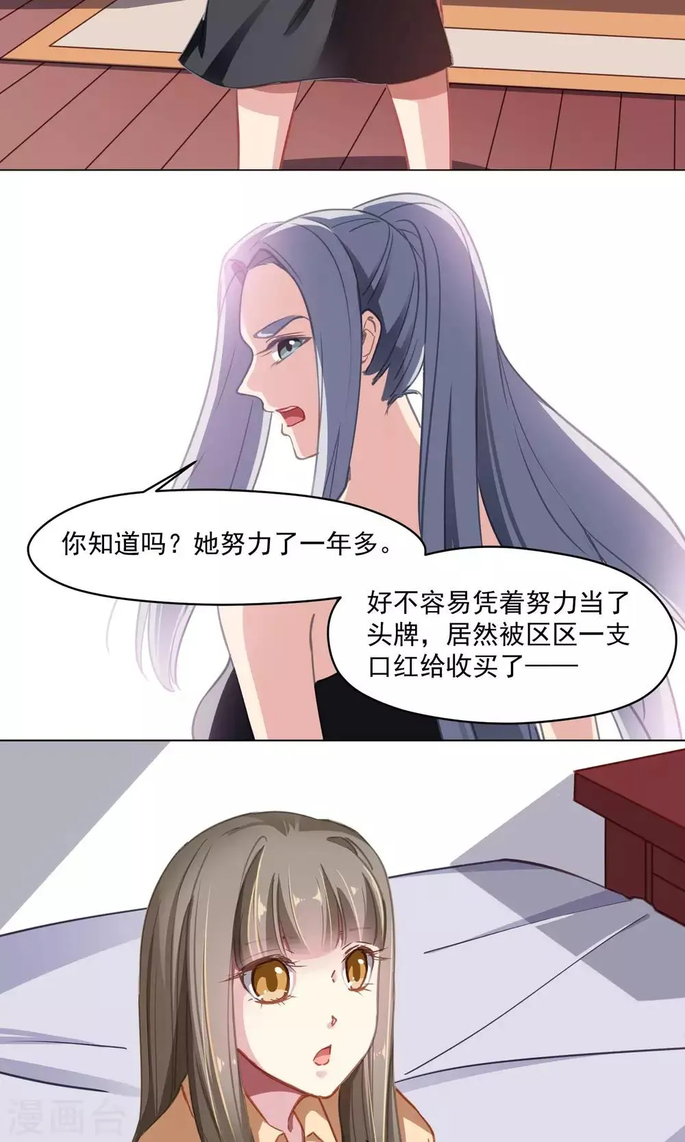 第43话 四年前 第23页