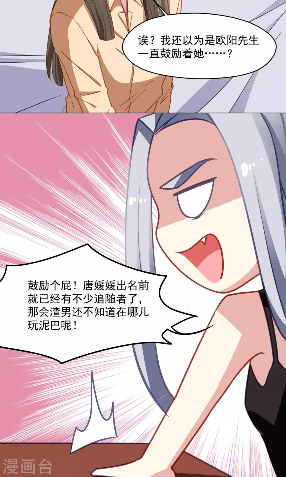 第43话 四年前 第24页