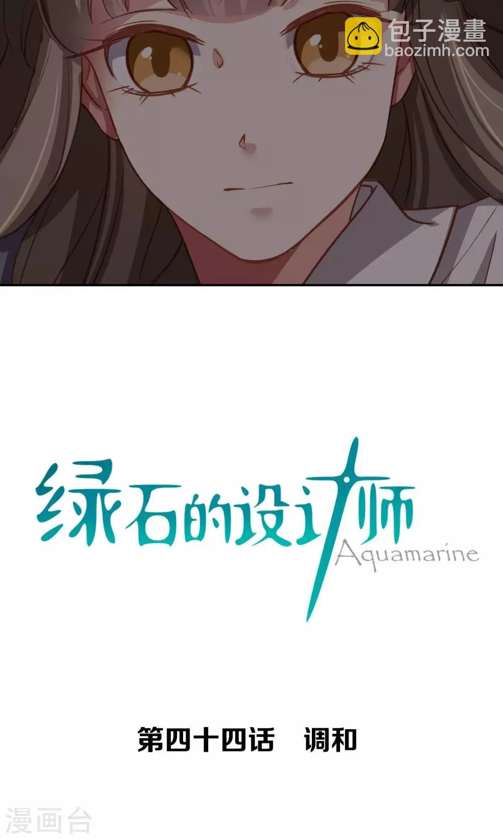 第44话 调和 第2页