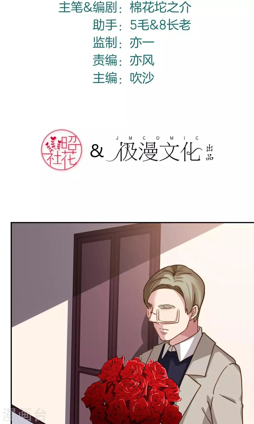 第44话 调和 第3页
