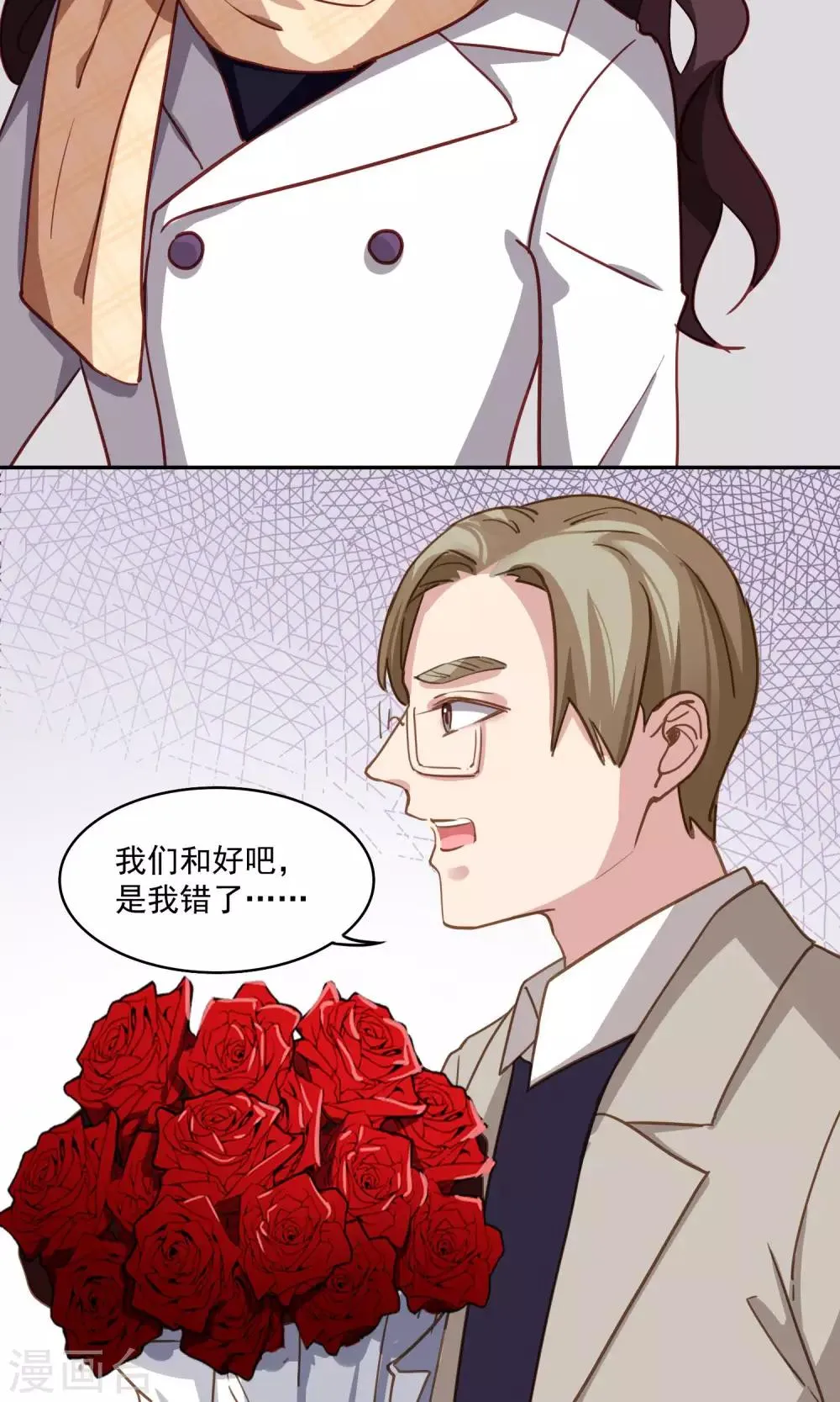 第44话 调和 第5页