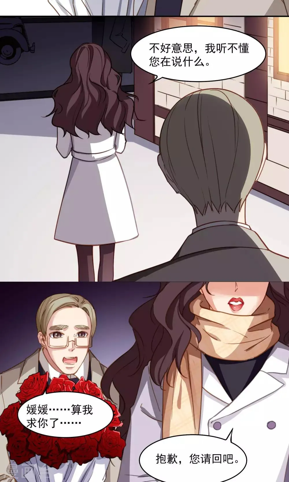 第44话 调和 第6页