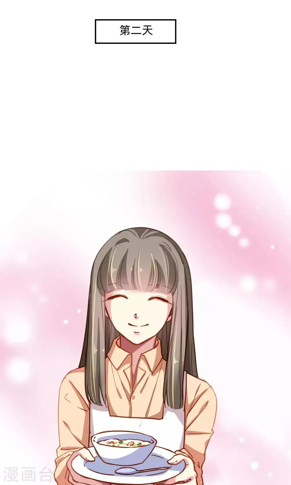 第44话 调和 第9页
