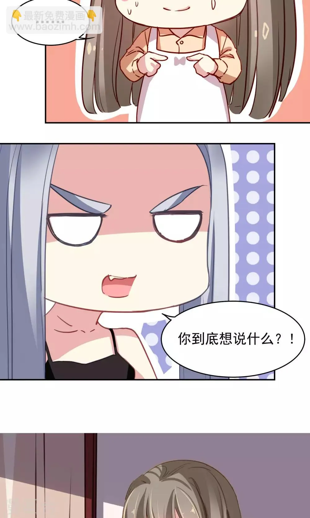 第44话 调和 第11页