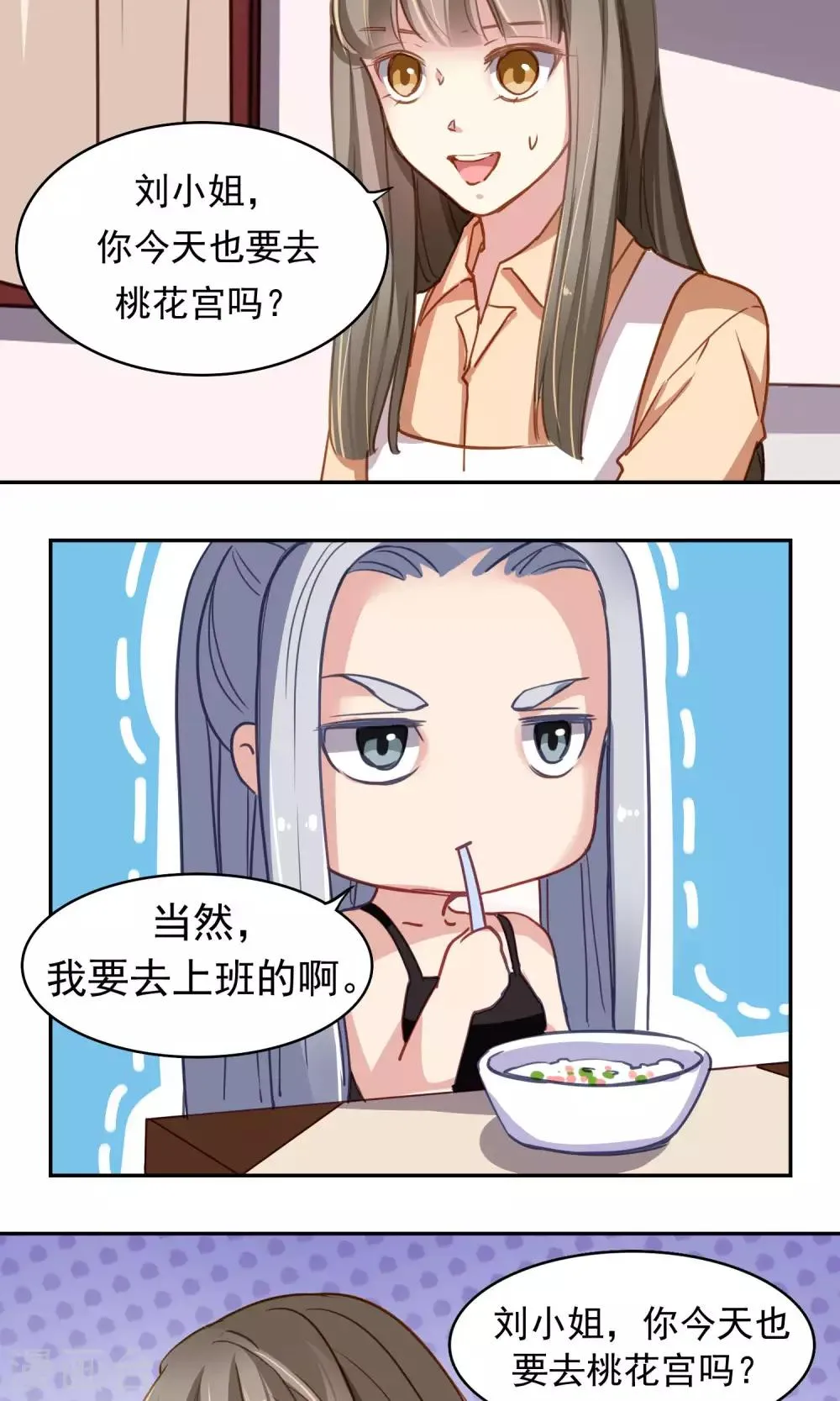 第44话 调和 第12页