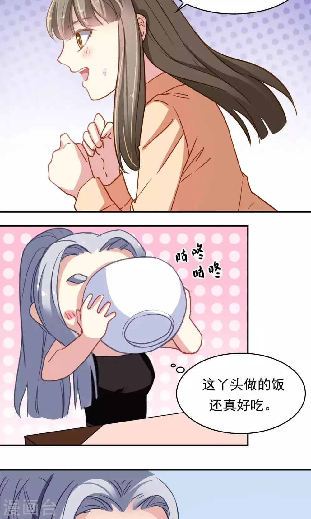 第44话 调和 第13页
