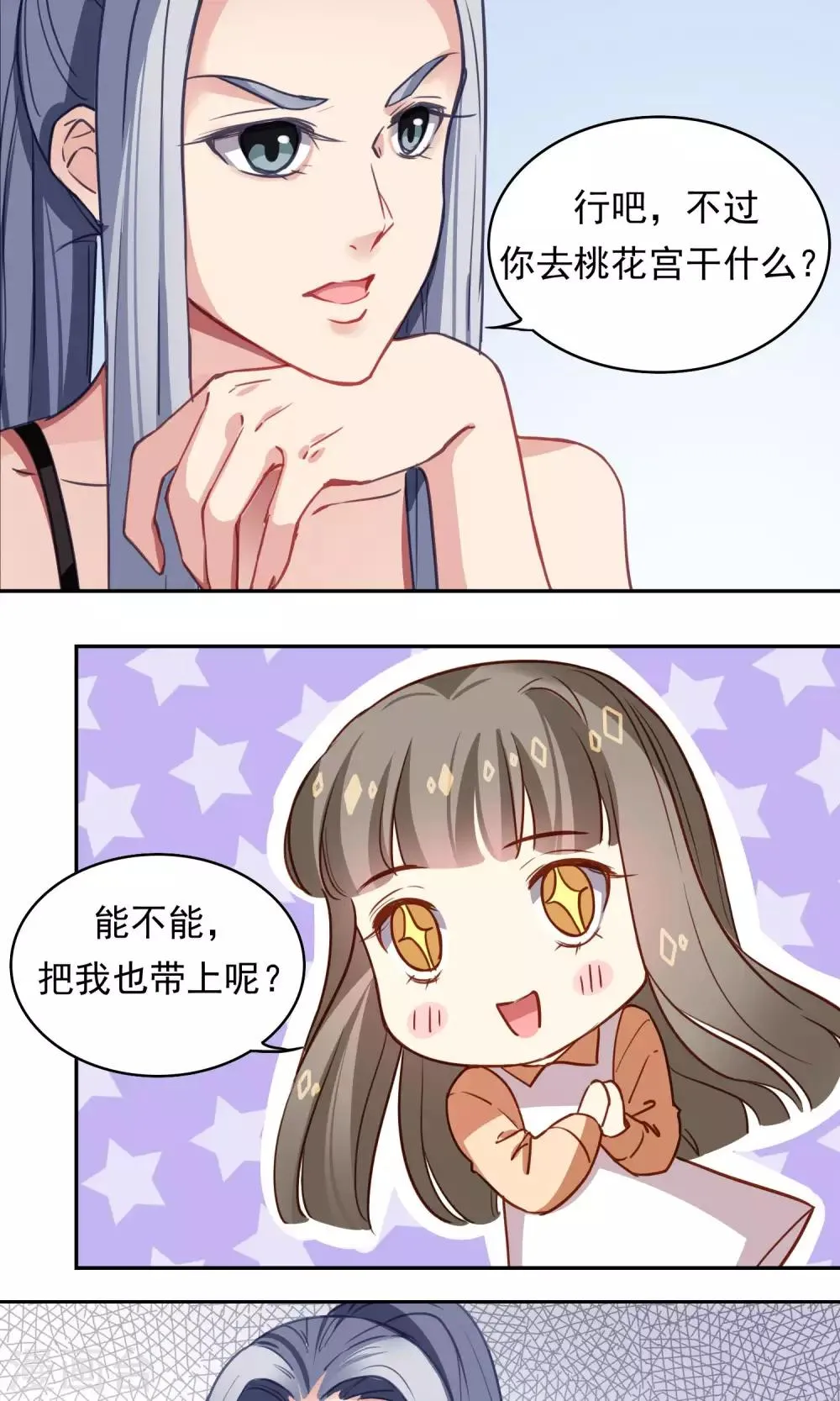 第44话 调和 第14页