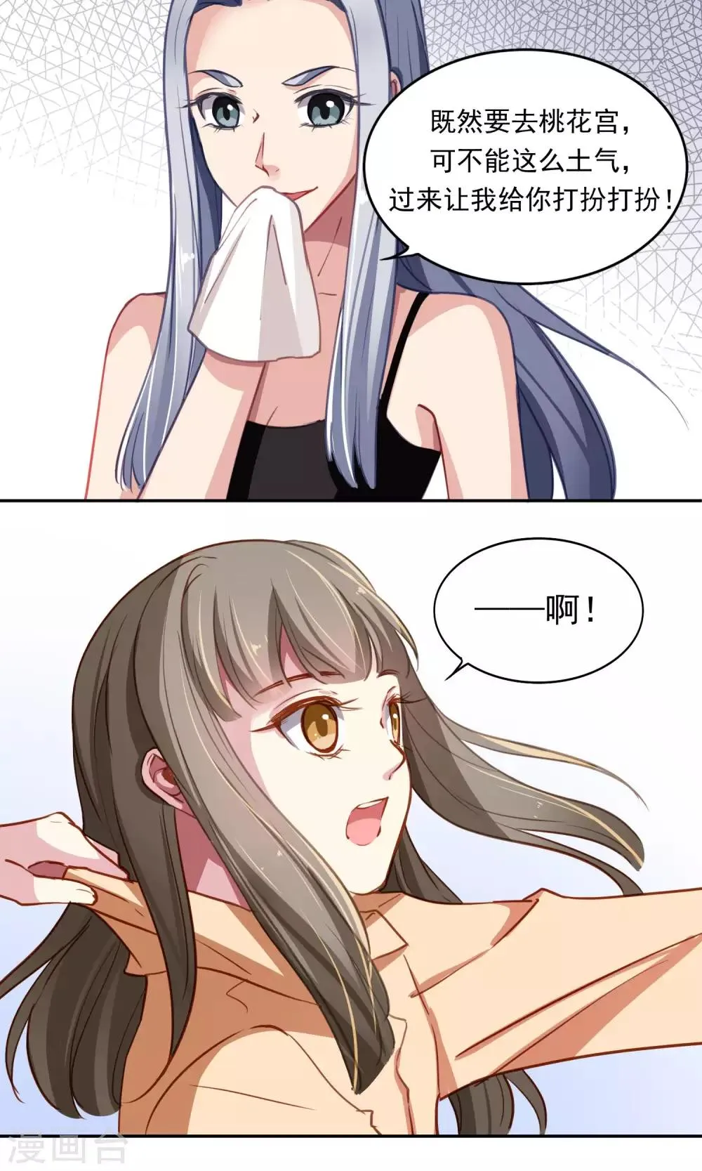 第44话 调和 第15页