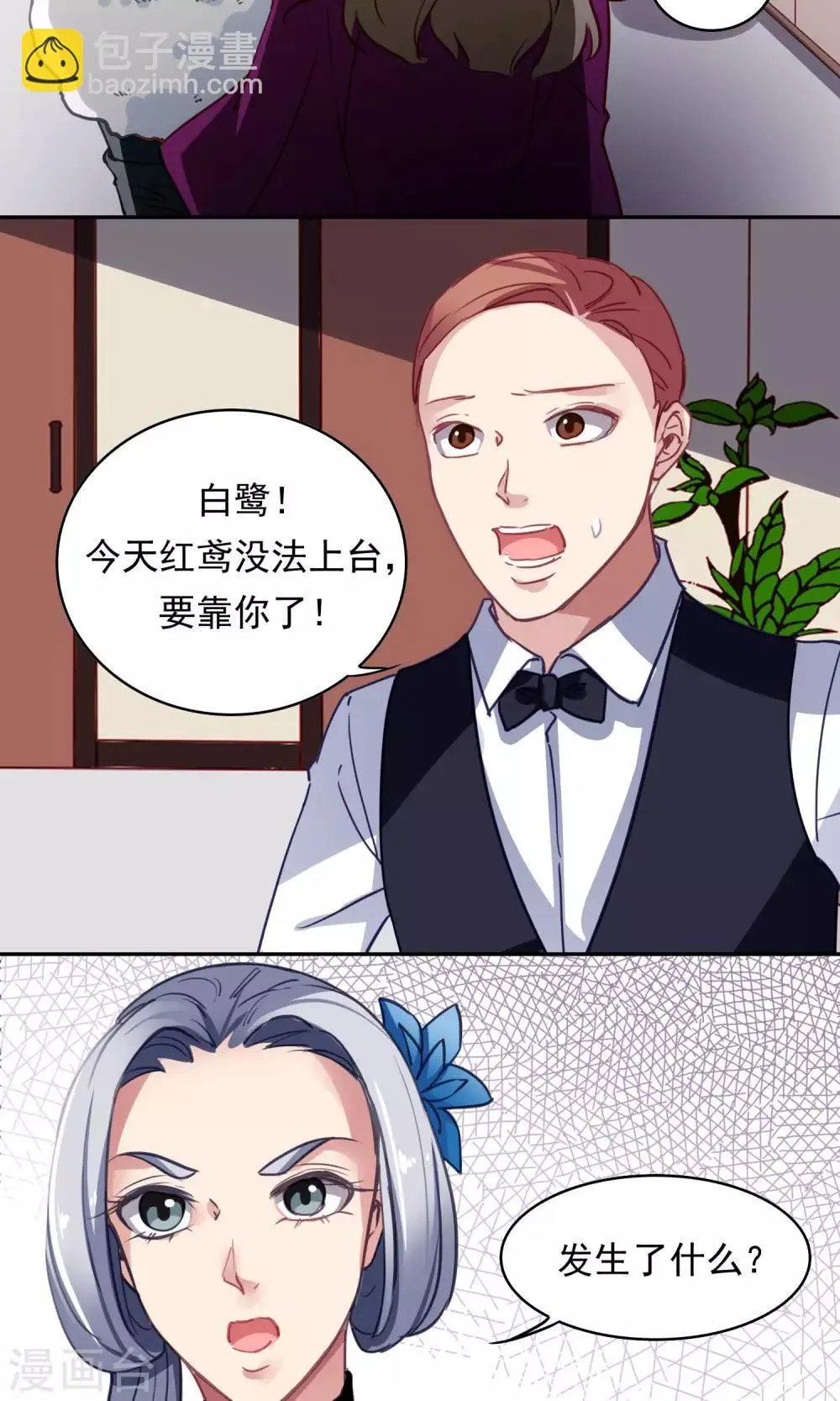 第44话 调和 第18页