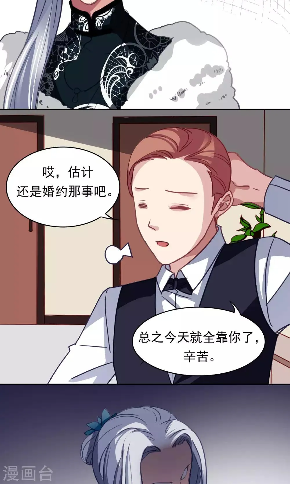 第44话 调和 第19页