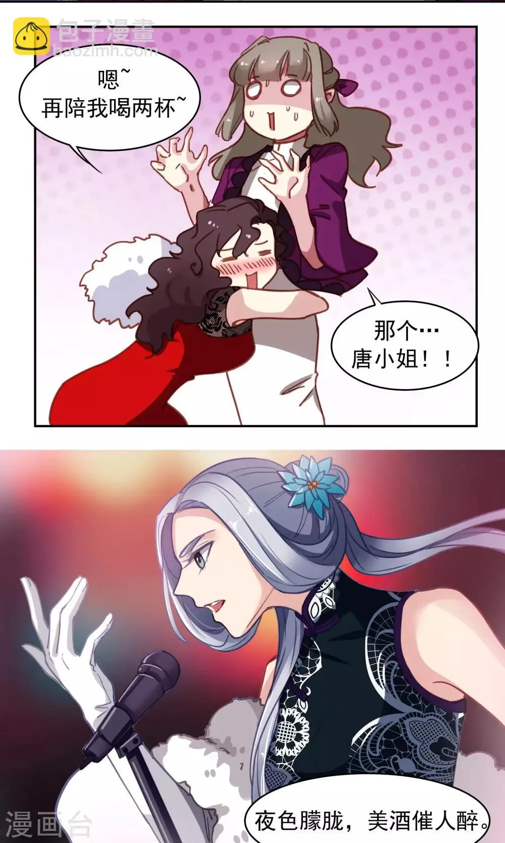 第44话 调和 第24页