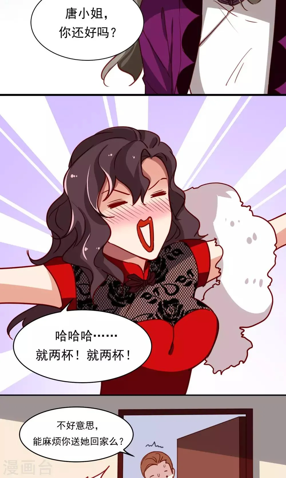 第44话 调和 第26页