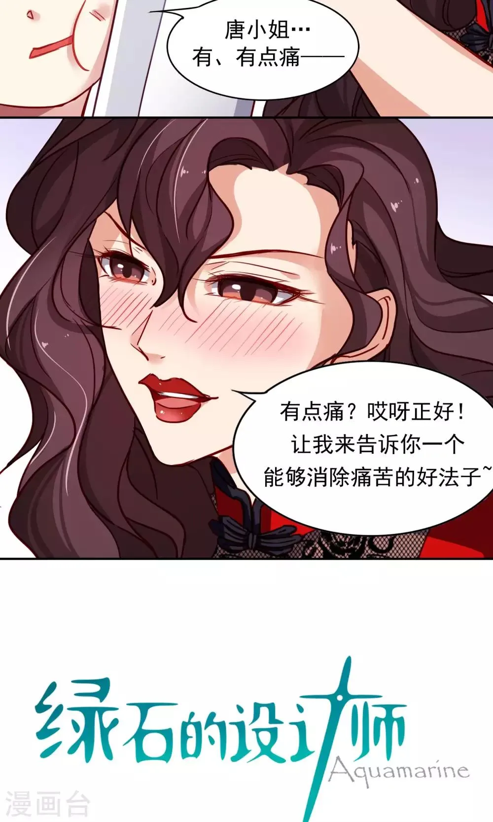 第45话 友情的力量 第3页