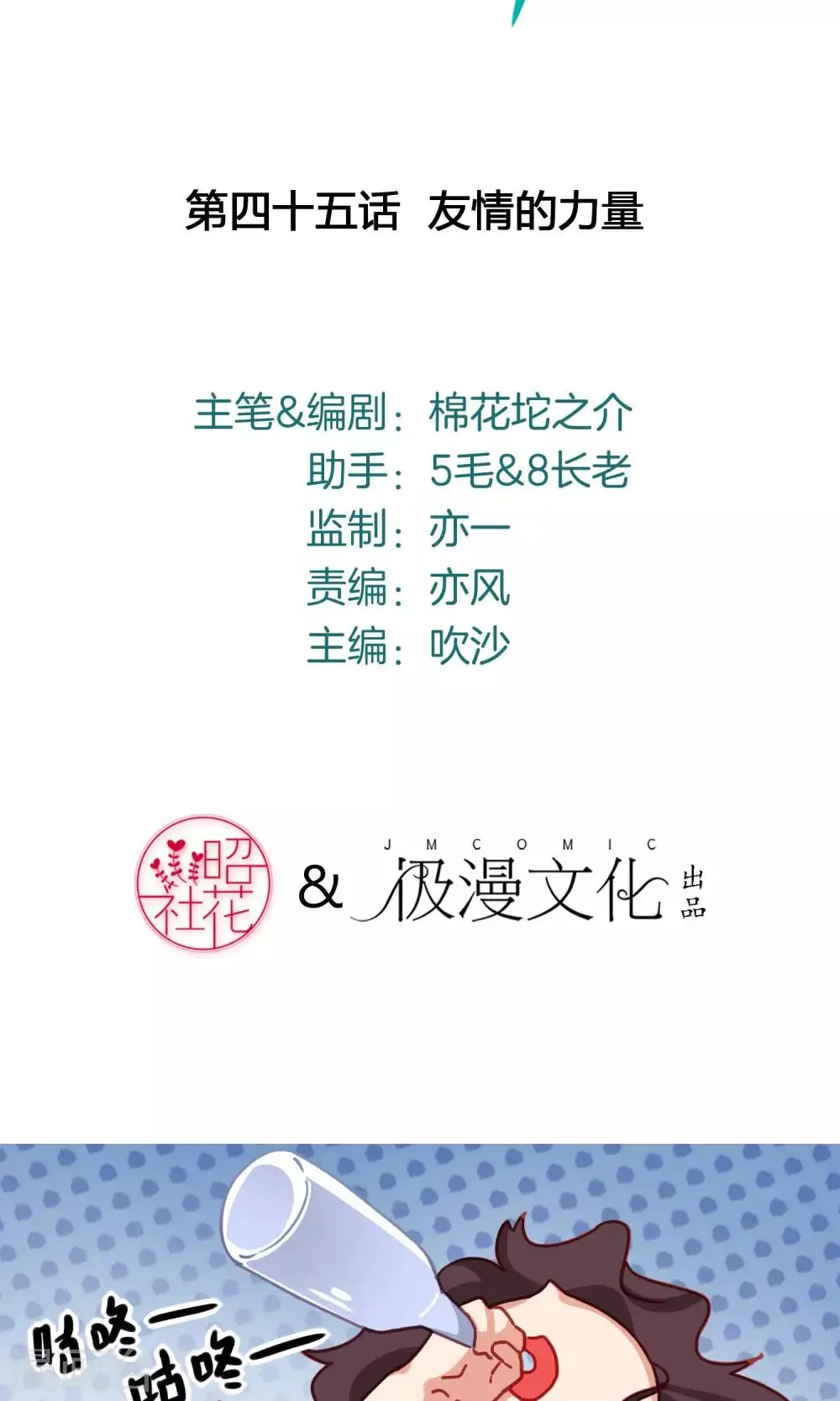 第45话 友情的力量 第4页