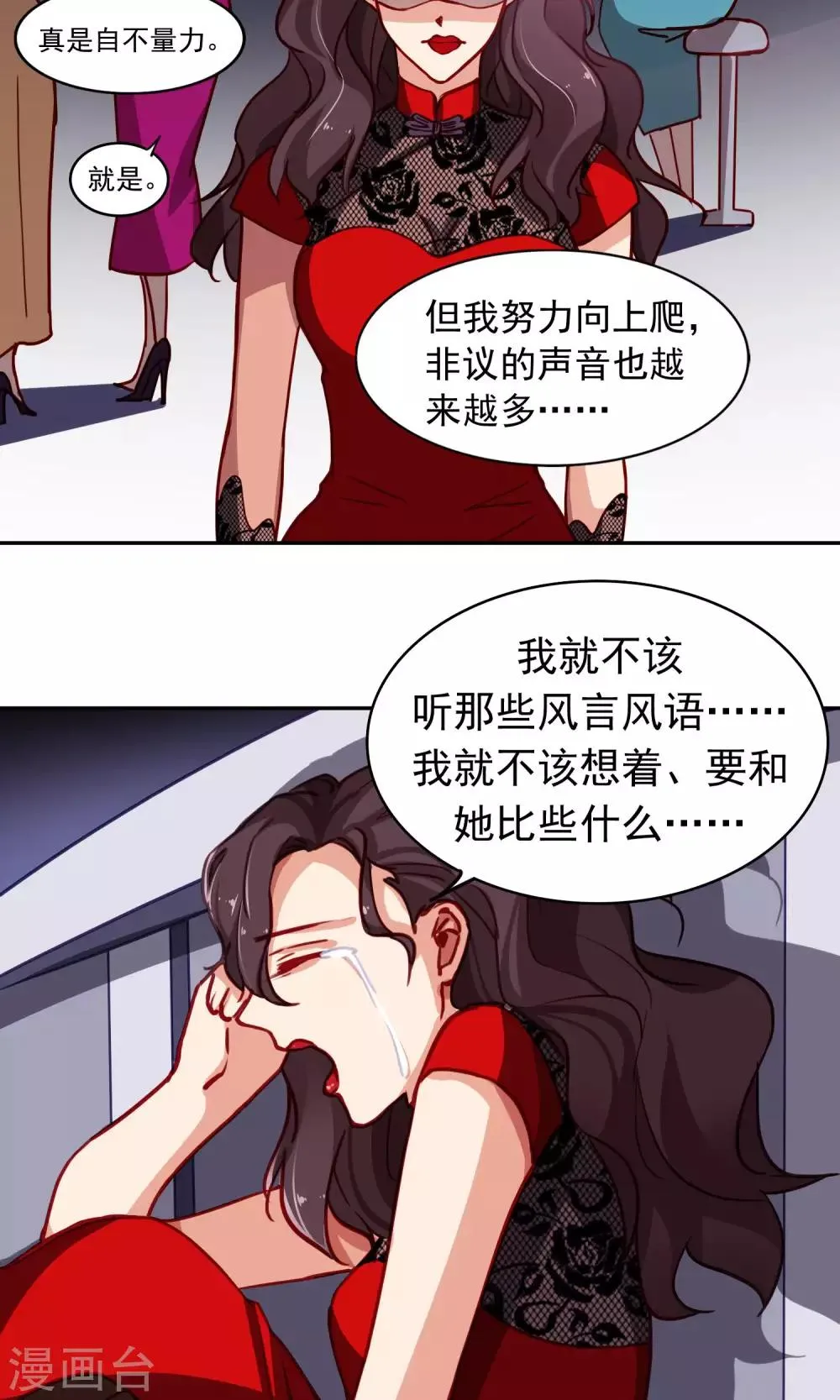 第45话 友情的力量 第14页