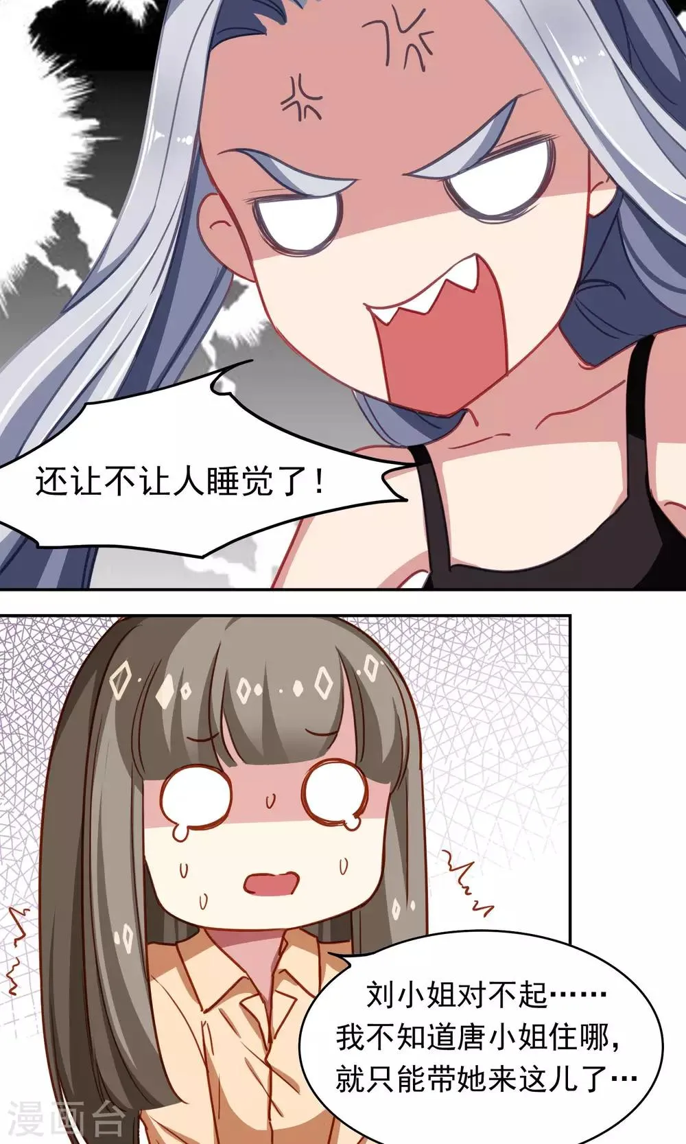 第45话 友情的力量 第20页